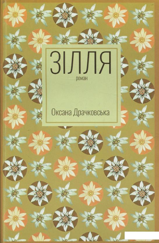 

Зілля (922919)