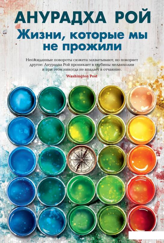 

Жизни, которые мы не прожили (939385)