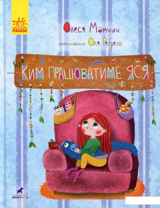 

Ким працюватиме Яся (1108321)