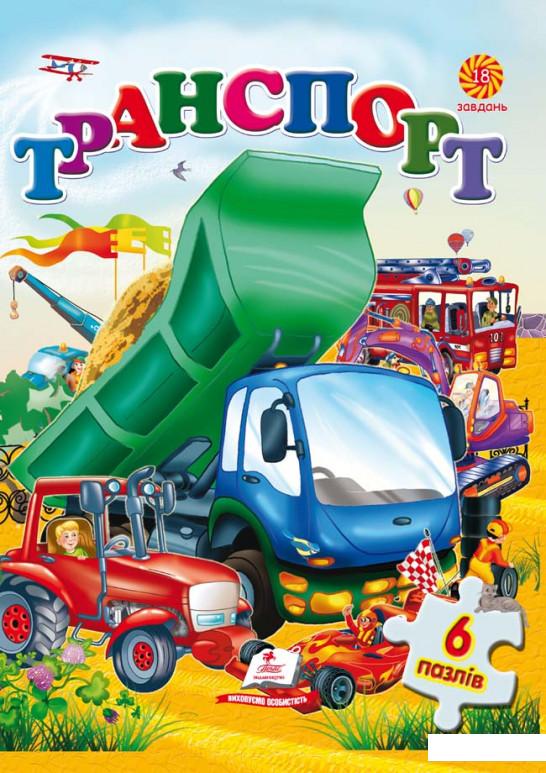 

Транспорт (6 пазлів) (334057)