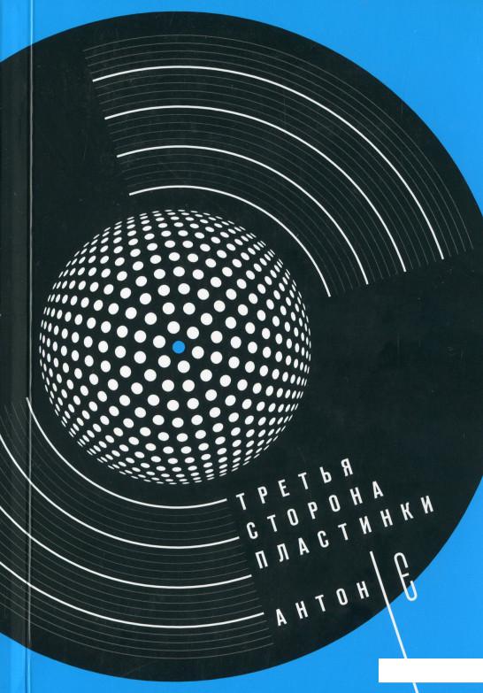 

Третья сторона пластинки (1134587)