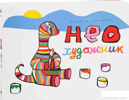 

Нео художник (840593)