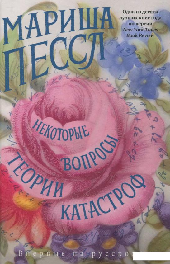 

Некоторые вопросы теории катастроф (700270)