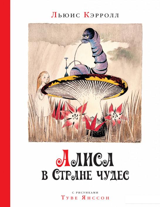 

Алиса в стране чудес (921013)