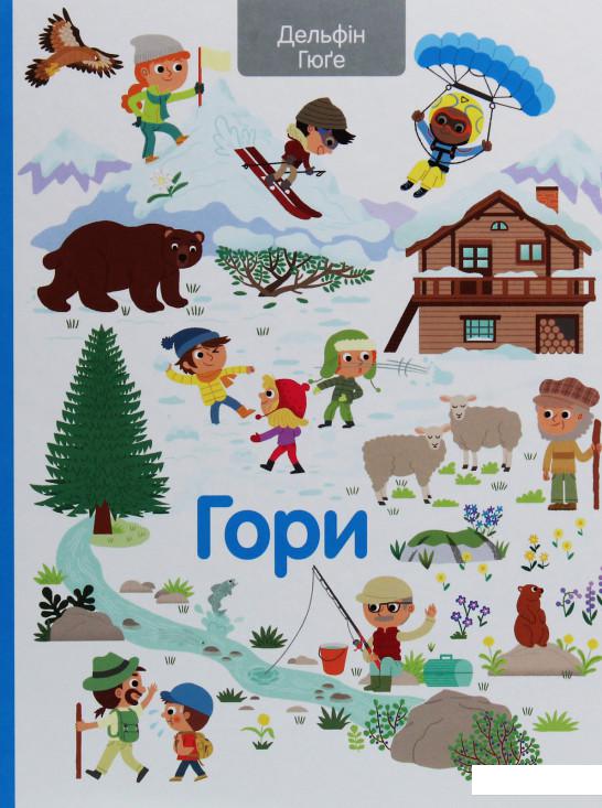 

Гори (1136830)