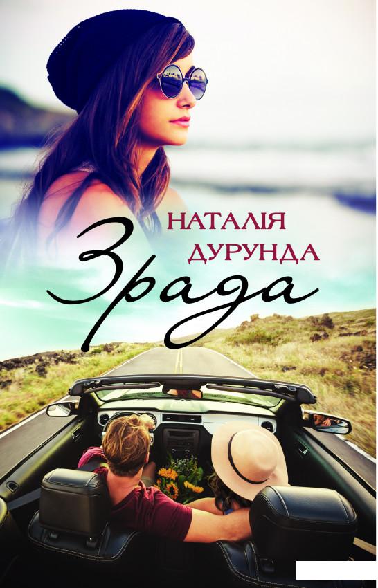 

Зрада (1133510)
