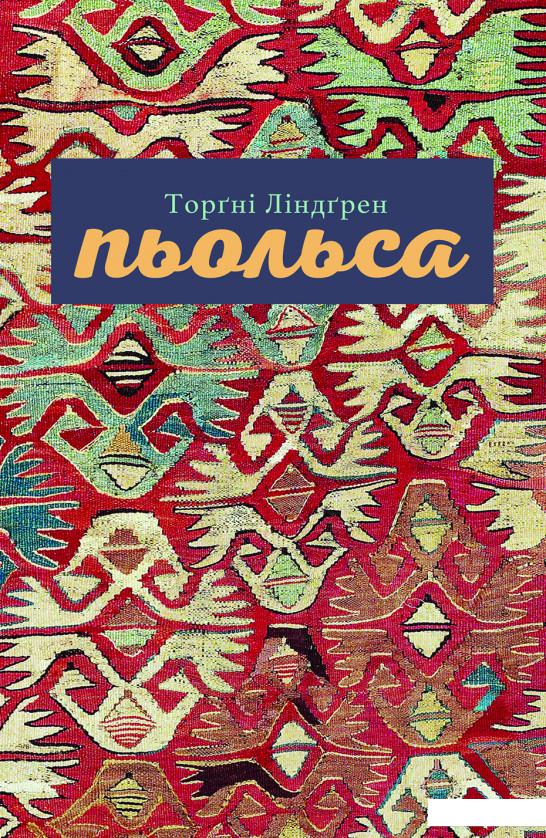 

Пьольса (930449)