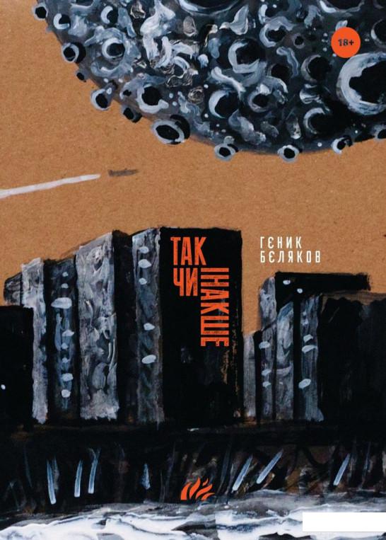 

Так чи інакше (883190)