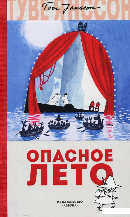 

Опасное лето (884186)