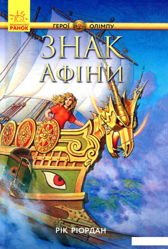 

Знак Афіни (897583)