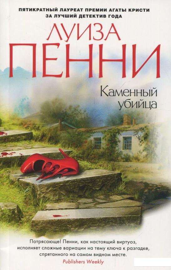 

Каменный убийца (859411)
