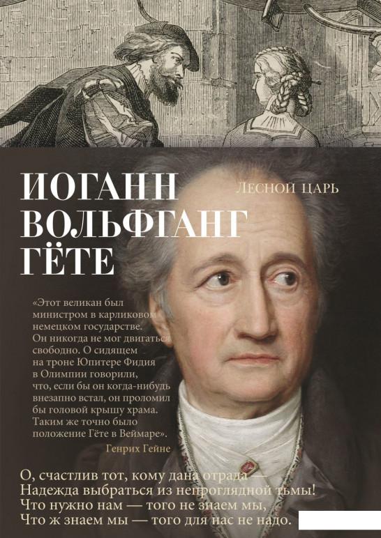 

Лесной царь (967559)