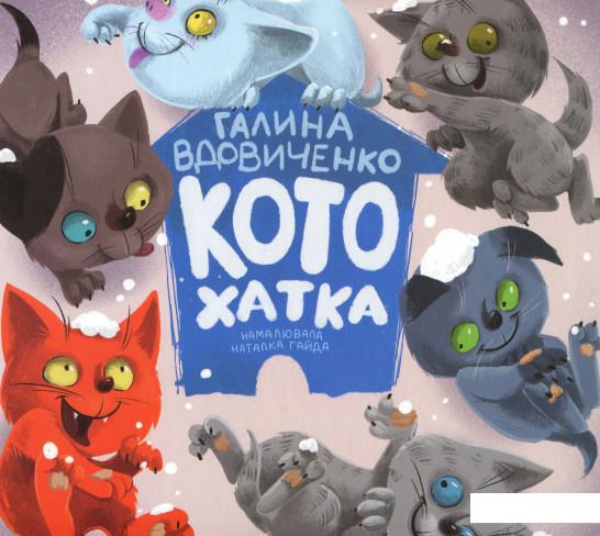 

Котохатка (1129610)