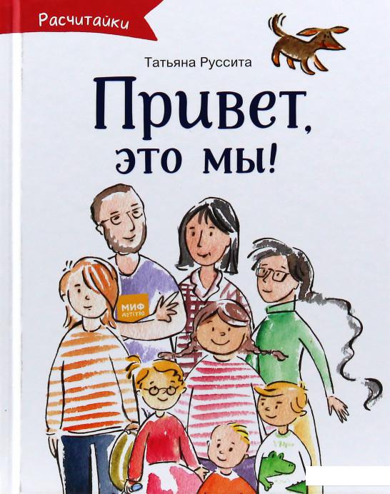 

Привет, это мы! (967255)