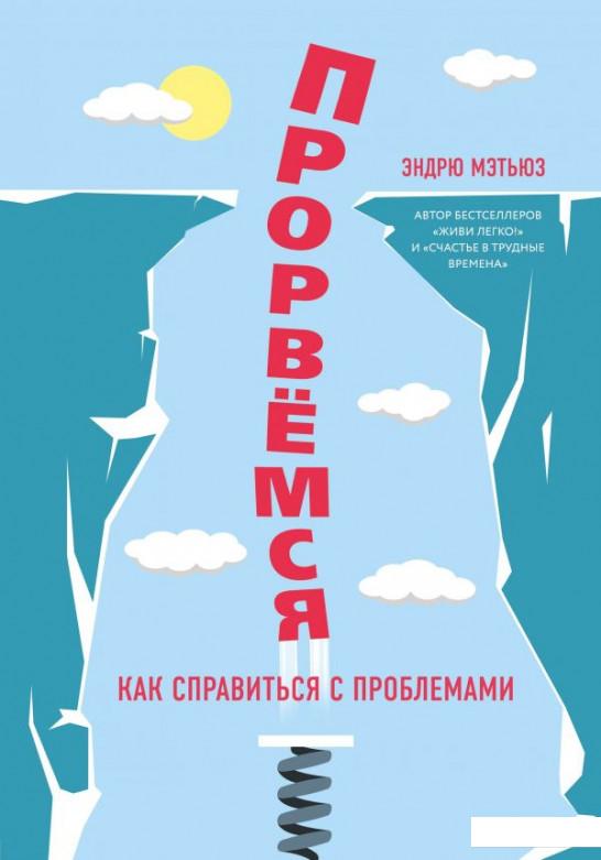 

Прорвемся! (1107707)