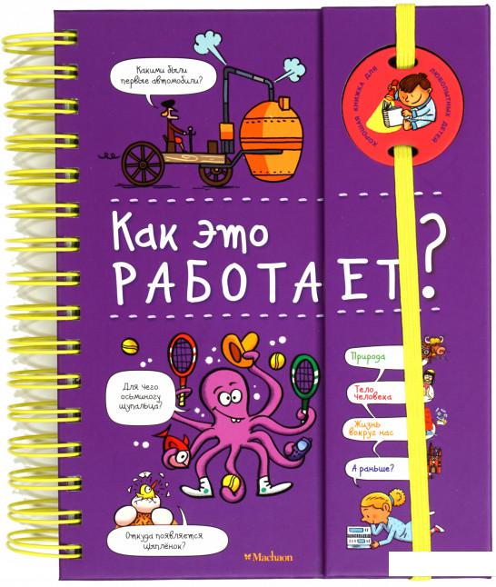 

Как это работает (1136354)