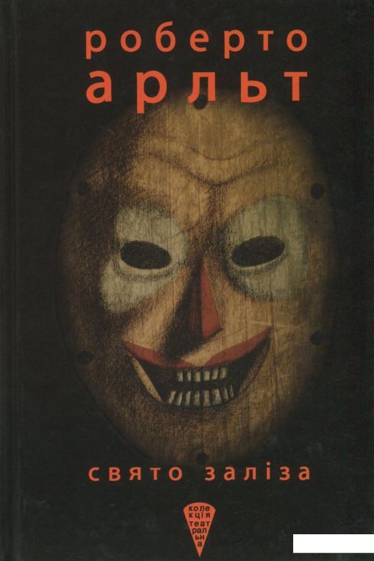 

Свято заліза (833454)