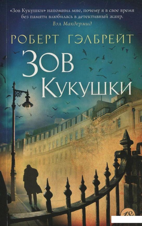 

Зов Кукушки (480111)
