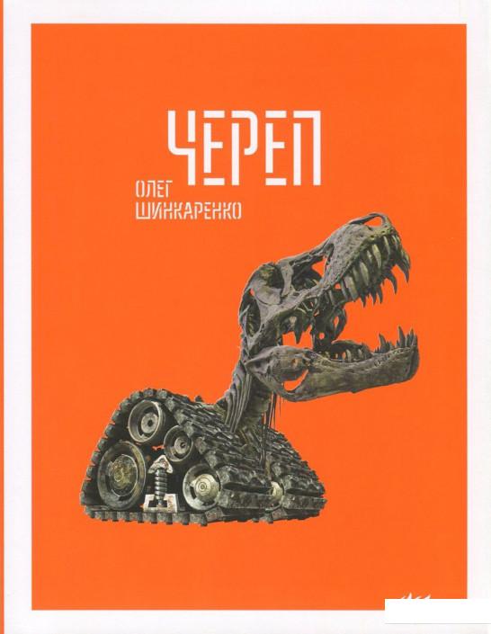 

Череп (752166)