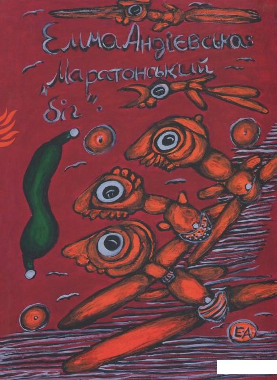 

Маратонський біг (803092)