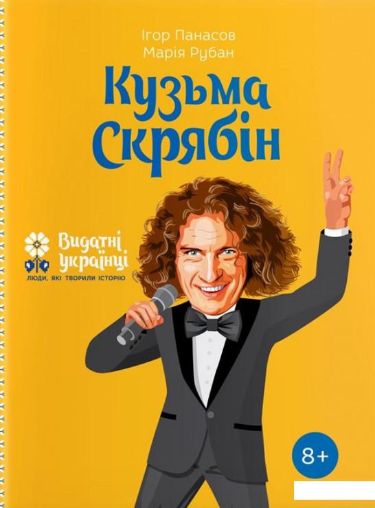 

Кузьма Скрябін (1133989)