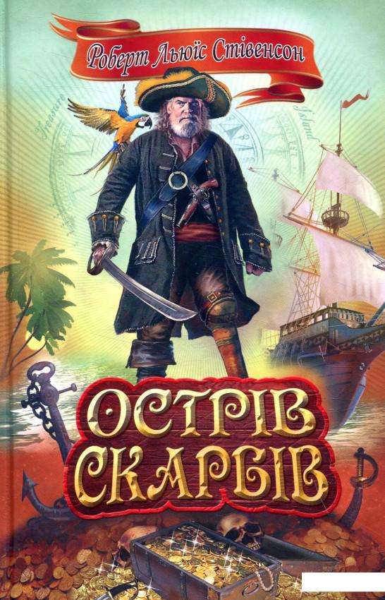 

Острів скарбів (860323)