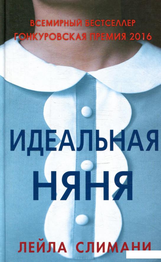 

Идеальная няня (875676)