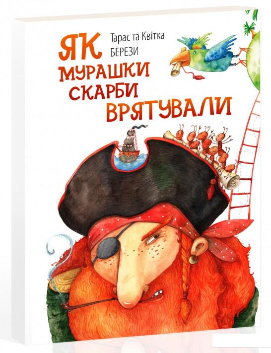 

Як мурашки скарби врятували / On how ants saved the treasures (689487)