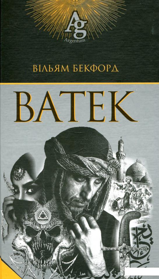 

Ватек (937069)
