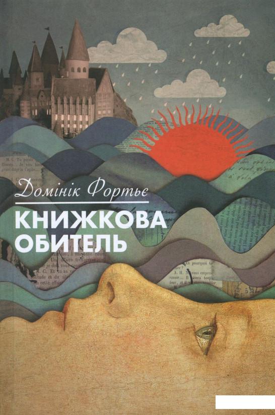 

Книжкова обитель (854705)