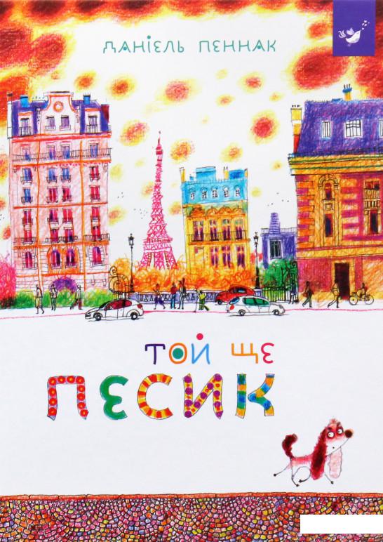 

Той ще песик (981954)