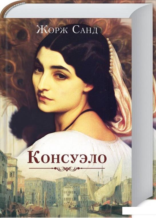 

Консуэло (902940)