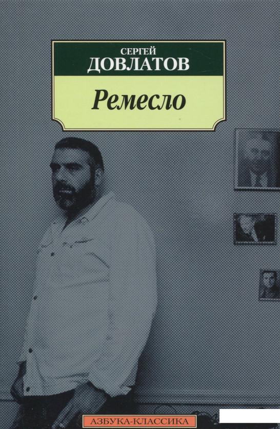

Ремесло (253358)