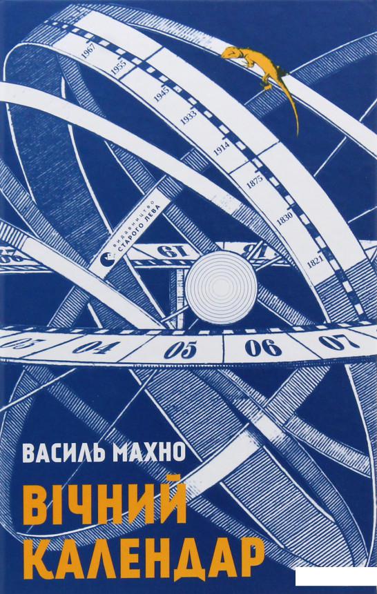

Вічний календар (981854)