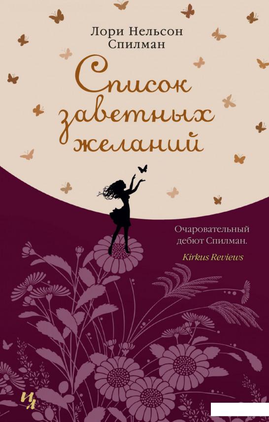 

Список заветных желаний (969992)
