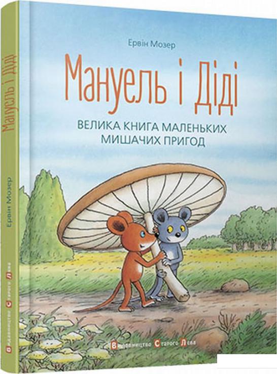 

Мануель і Діді (493340)