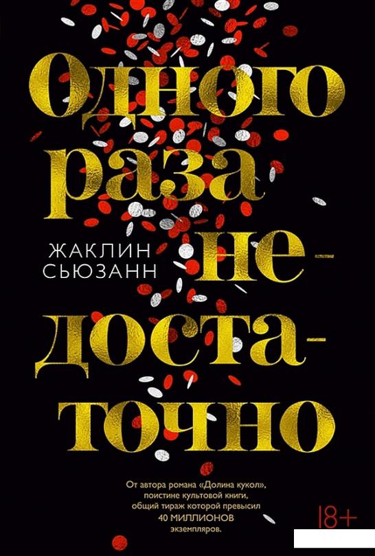 

Одного раза недостаточно (939412)