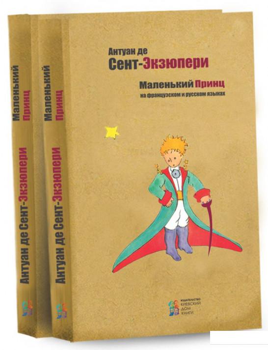 

Маленький принц / Le Petit Prince (741889)