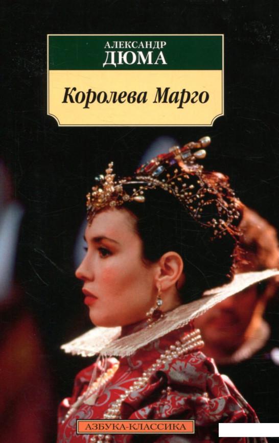 

Королева Марго (849903)