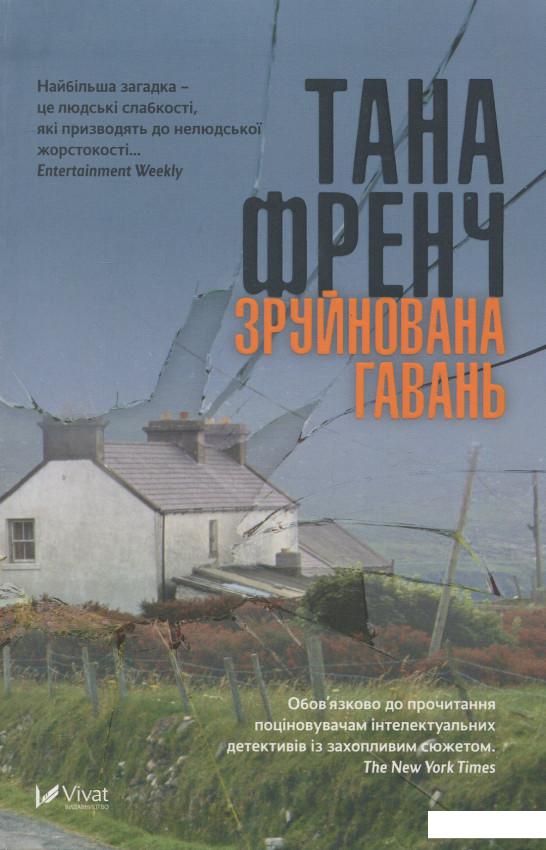 

Зруйнована гавань (922808)