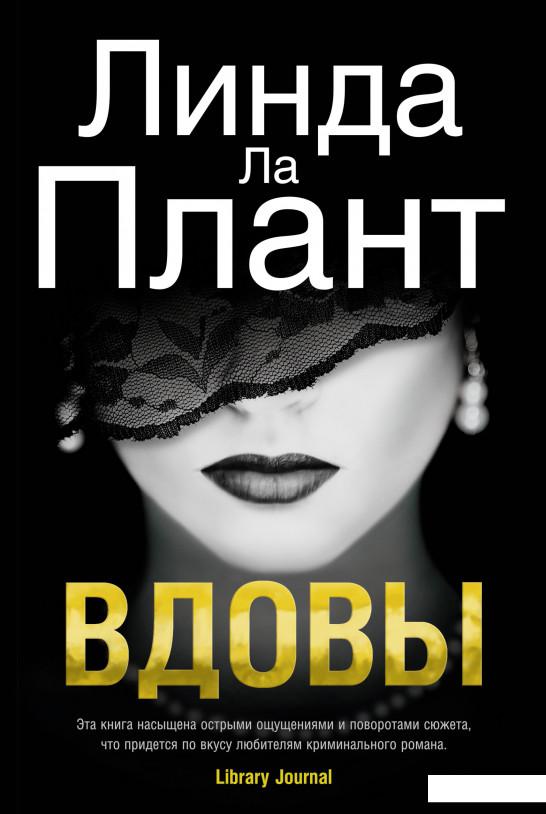

Вдовы (928358)
