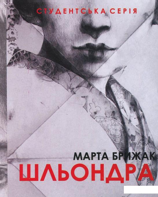 

Шльондра (935891)