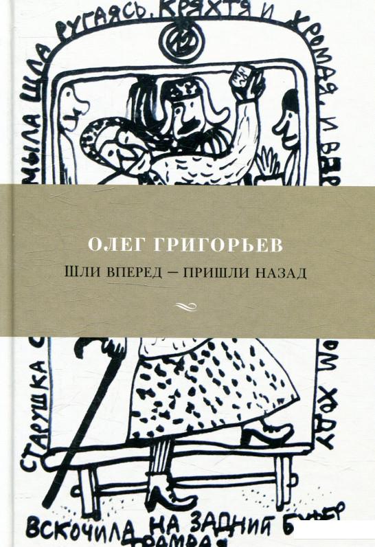 

Шли вперед - пришли назад (898126)