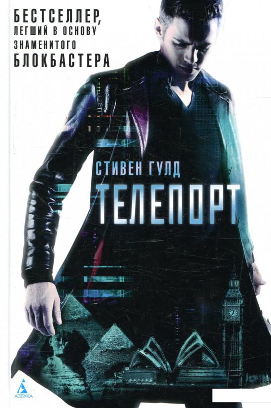 

Телепорт (877528)