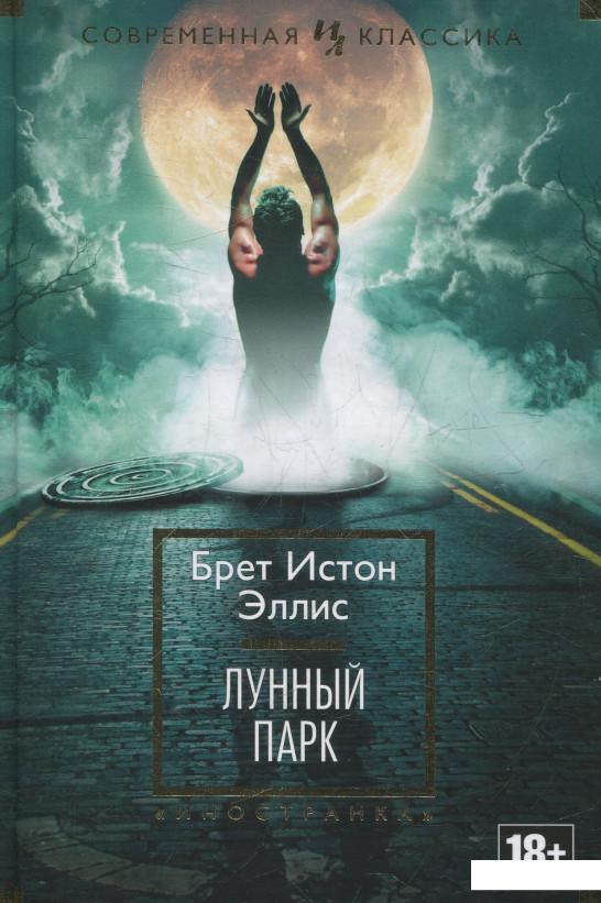 

Лунный парк (530556)