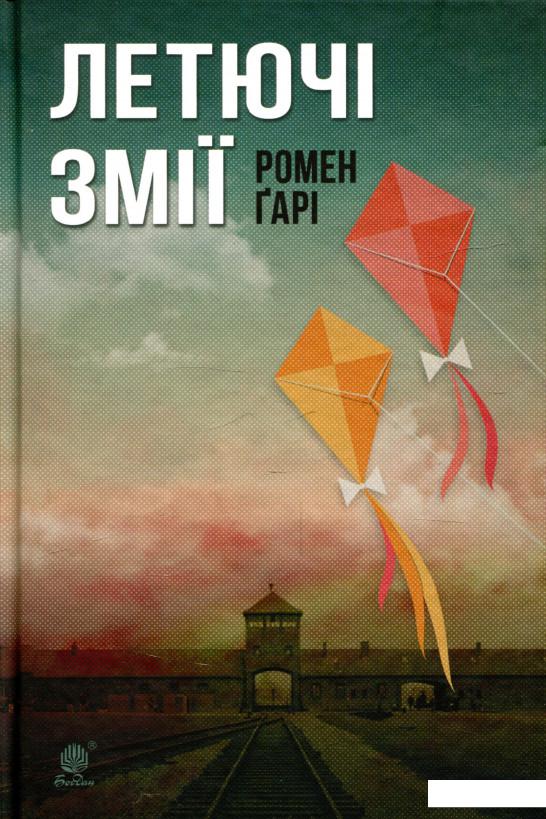 

Летючі змії (935698)