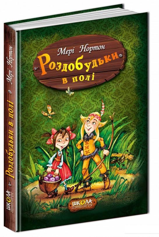 

Роздобудьки в полі (606848)