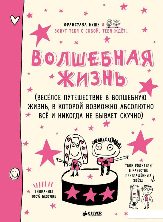 

Волшебная жизнь (693521)