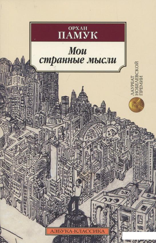 

Мои странные мысли (912486)