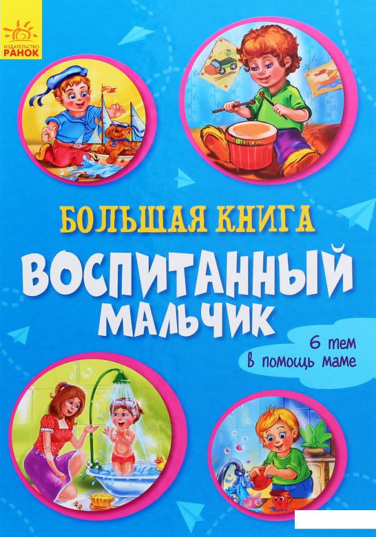 

Воспитанный мальчик (988321)